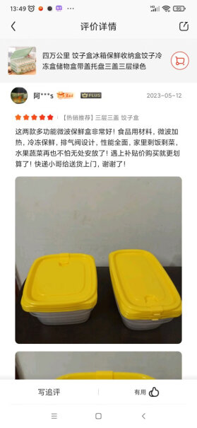 食品级收纳盒保鲜盒780ml+830ml分装茶花米饭材质点评怎么样？测评大揭秘！