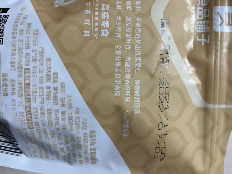 良品铺子坚果礼盒良品炒货1505g大礼包年货干果好用吗？来看看买家说法！