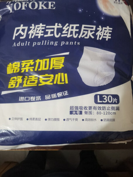 永福康成人拉拉裤L40片M码有没有？