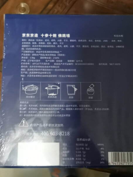 京东京造十全十美佛跳墙1.5kg家庭装使用怎么样？真实体验曝光