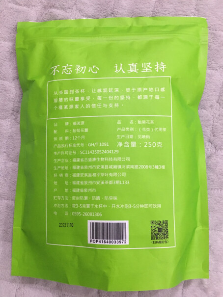 福茗源 菊花茶胎菊250g产品最近有点上火，这款胎菊喝了有效果嘛？