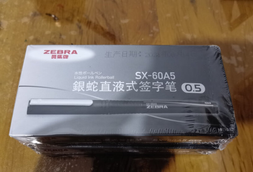 日本斑马牌银蛇直液式签字笔0.5mm子弹头中性笔和经典款比哪一个好用？