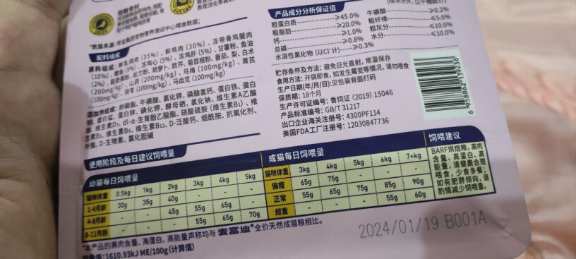 麦富迪幼猫全价羊奶冻干双拼鲜肉粮套装750g用户口碑怎么样？新手小白评测报告？