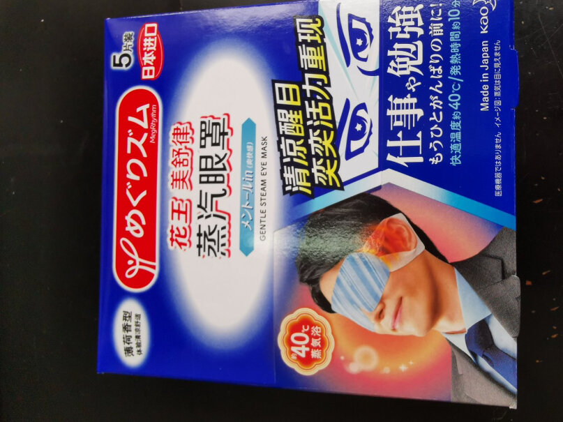 其它身体护理花王美舒律蒸汽眼罩评测哪款值得买,功能介绍？