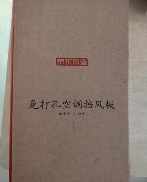 京东京造空调挂式防直挡风打孔坐月子防风孕妇评测质量怎么样？最新款评测？