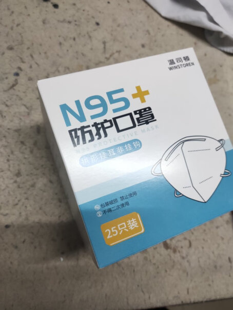温司顿呼吸防护N95口罩*25只独立包装五层防护值得买吗？最新评测揭秘！