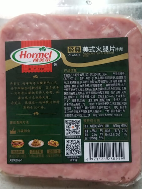 荷美尔经典美式牛肉火腿片150g/袋这个牛肉放冰箱冷冻还是冷藏呢？
