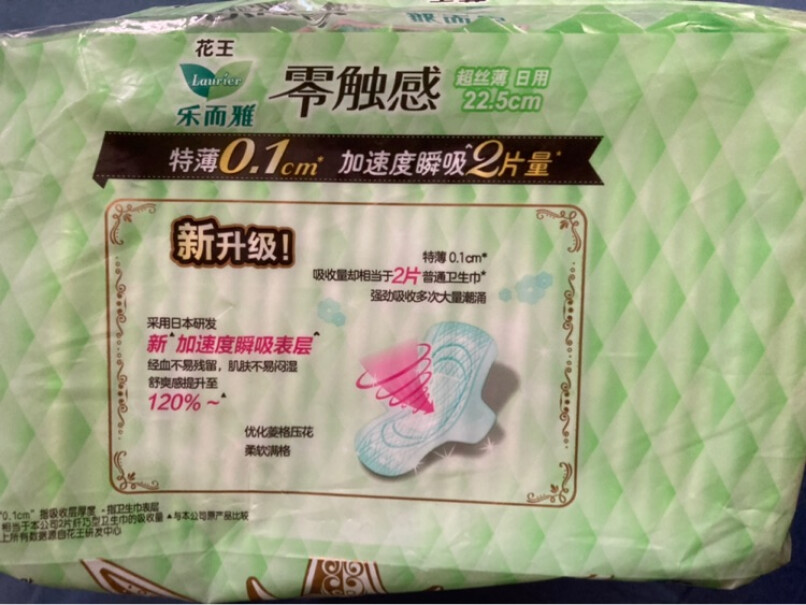 花王乐而雅零触感超丝薄22.5cm日用卫生巾32片收到的这款有中药味吗？