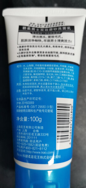花王碧柔男士双效磨砂洗面乳100g入手怎么样？真相揭秘实际情况！