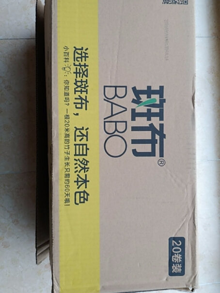 斑布BABO卷纸卫生纸竹浆纸纸质硬吗？