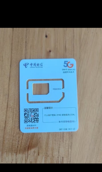 中国电信 电信流量卡手机卡通话卡阳光卡5G上网卡性价比高吗？只选对的不选贵的评测报告！