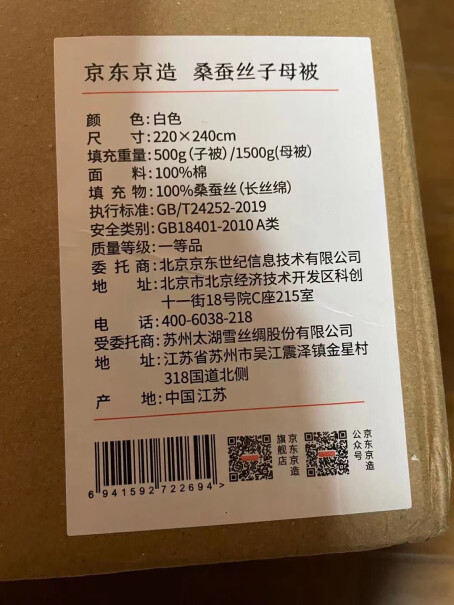 京东（JINGDONG）蚕丝被京东京造臻品锦绣系列深度剖析功能区别,评测质量好不好？