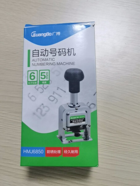 财会用品广博GuangBo7位数自动号码机质量真的差吗,质量不好吗？