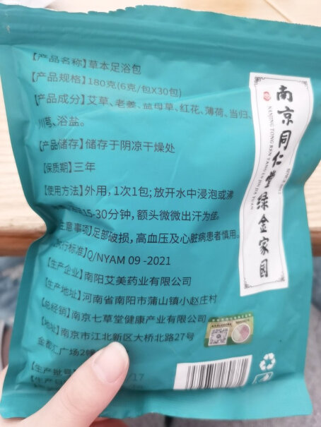 九道艾泡脚足浴药包艾艾粉瑶浴泡脚粉60质量靠谱吗？真实测评质量优劣！