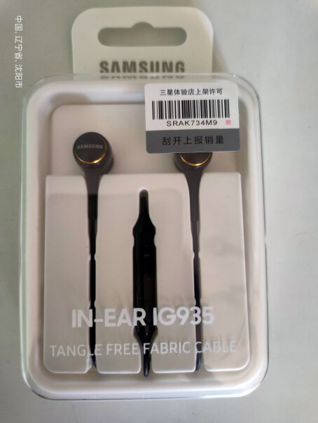 三星原装耳机入耳式IG935线控耳机跟三星a9的原装耳机比怎么样？