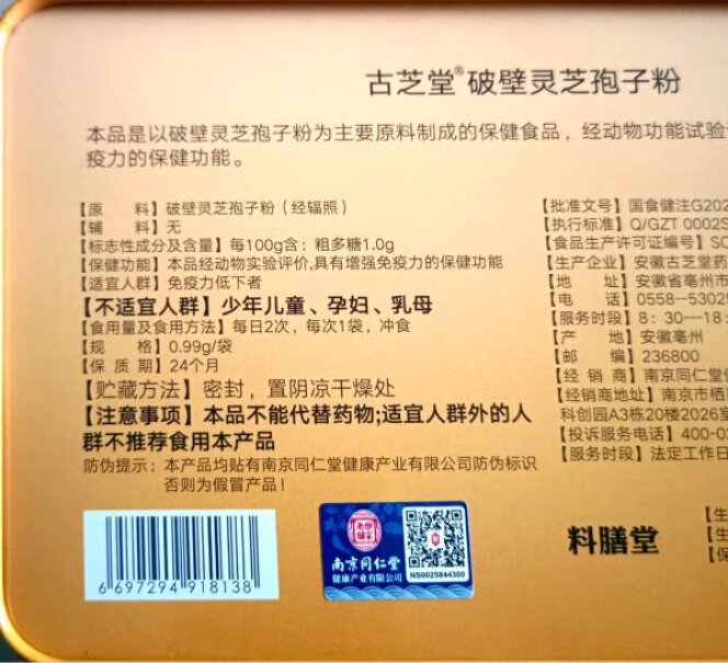 孢子粉灵芝破壁0.99g探病同仁堂营养品中老年人可以入手吗？来看下质量评测怎么样吧！