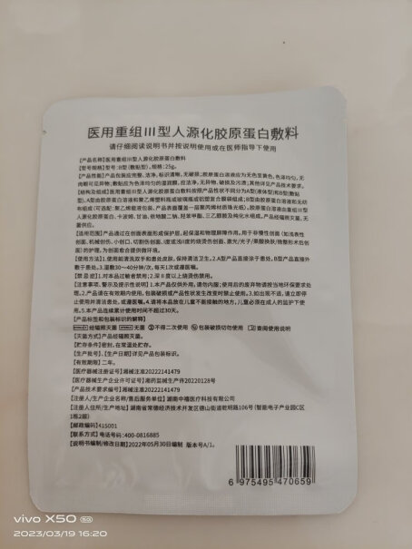 舒奈美医用人源化膜械医美冷敷敷料胶原蛋白果酸评测值得买吗？来看看图文评测！