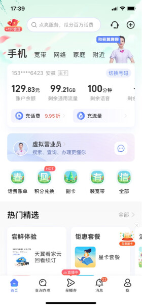 中国电信仰望电话卡5G19130G+100手机卡上网卡玉兔分析性价比质量怎么样？曝光配置窍门防踩坑！