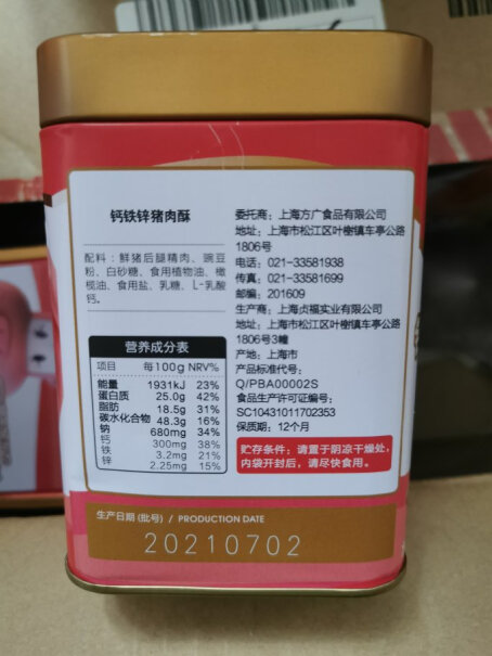 方广宝宝零食肉酥儿童辅食肉松100g*3罐这个含糖含盐 根本不适合宝宝吃？