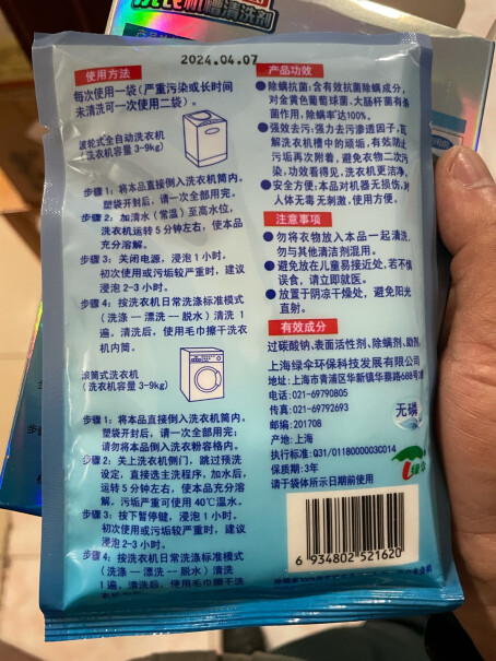 家电清洁用品绿伞洗衣机清洁剂375g*4盒来看下质量评测怎么样吧！评测结果不看后悔？