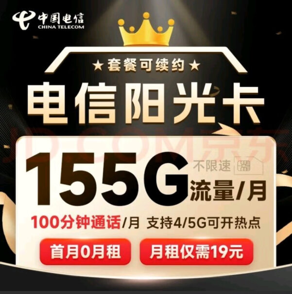 中国电信流量卡 繁星卡-9元280G入手怎么样？评测结果不看后悔！