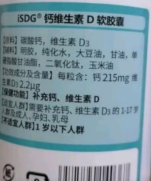 ISDG钙iSDG钙片液体钙+D软胶囊功能真的不好吗？图文评测！