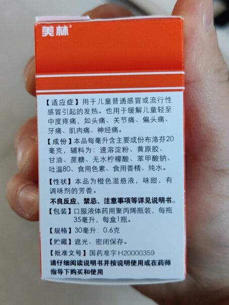 美林布洛芬混悬液30ml：0.6g 35ml为什么广州地区无法购买？