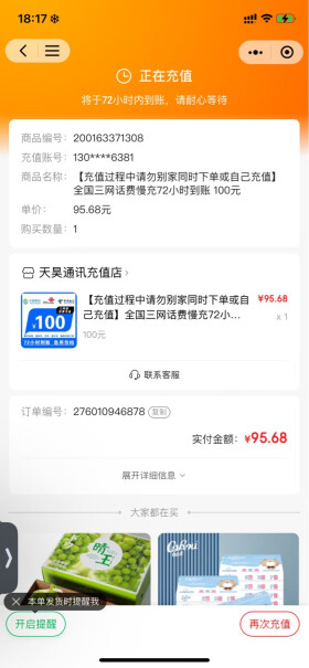 中国移动三网慢充100元话费质量靠谱吗？买前必知！