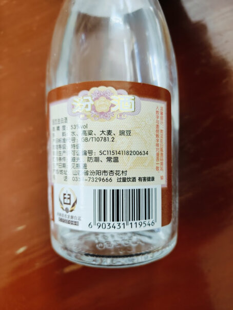 汾酒黄盖玻汾高度白酒 53度 475ml*12瓶哪年产的？
