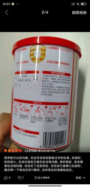 旗帜红罐红钻婴儿奶粉2段170g可以入手吗？使用两个月评测反馈！