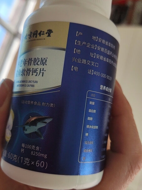 同仁堂 骨胶原鲨鱼软骨VD钙片 2盒「240粒」分析怎么样？评测教你怎么选？