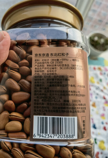 京东京造东北手剥红松子500g是净重还是毛重500g？