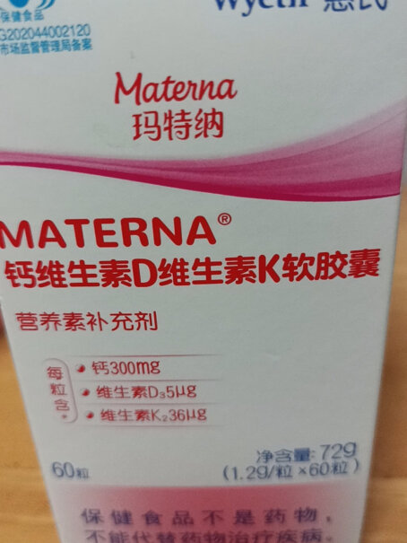 玛特纳（MATERNA）孕期营养微量元素矿物质怀孕产后产妇哺乳期营养补品惠氏多种使用良心测评分享,评测哪款功能更好？