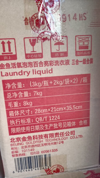金鱼活氧泡泡百合亮彩洗衣液组合装14斤装好不好，推荐购入吗？最全面的产品评测！