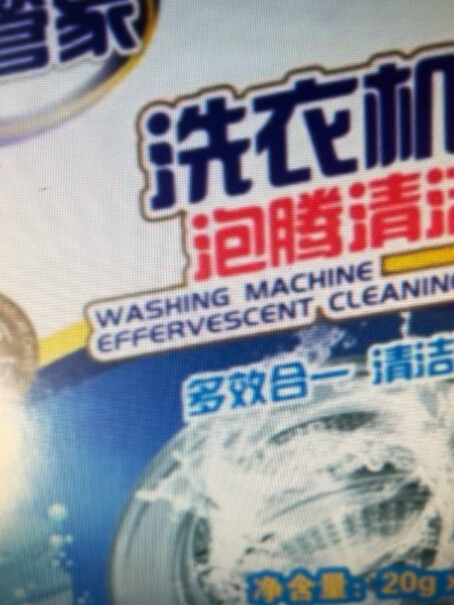 老管家洗衣机清洗剂泡腾片「加量装」好不好，值得购买吗？良心评测点评！