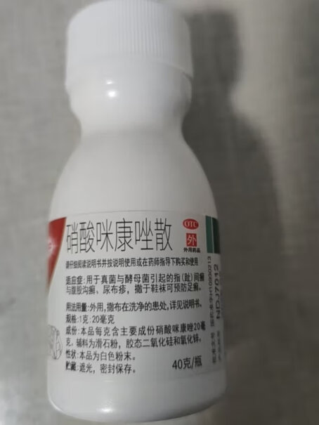 达克宁粉硝酸咪康唑散40g治脚臭脚气药硝酸咪康唑散怎么用？