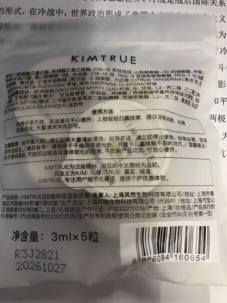 KIMTRUE卸妆实用性高，购买推荐吗？使用感受大揭秘！