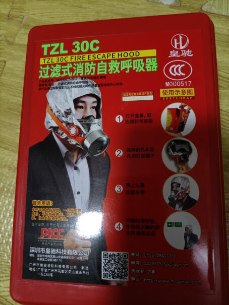 皇驰防毒面具消防面罩自救呼吸器TZL30是否值得入手？亲身评测体验诉说？