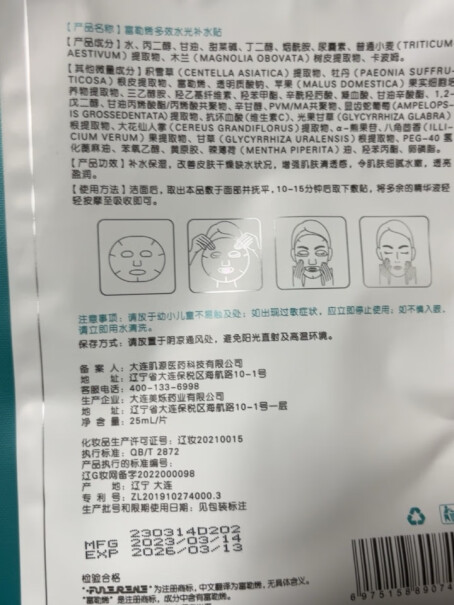 富勒烯修护面膜用户评价如何？功能评测结果揭秘？