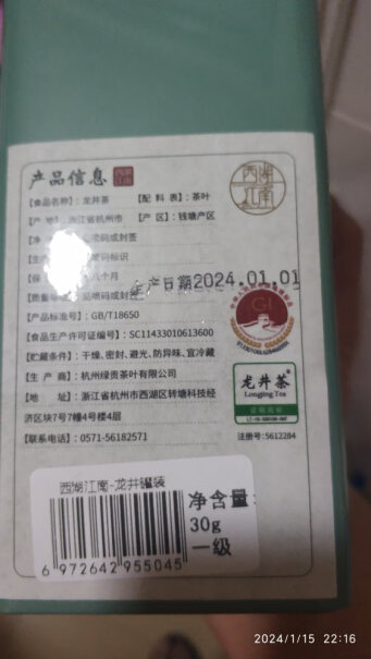 西湖江南茶叶 2023年新茶 春茶30g物有所值吗？详细评测报告分享？