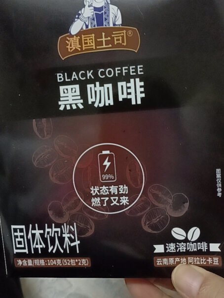 滇国土司纯黑咖啡豆速溶制奶茶「52杯」评测结果好吗？详细评测报告！