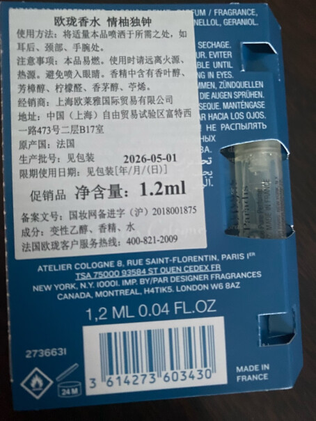 欧珑情柚独钟香水1.2ml使用感受如何？看完这个评测就知道了！