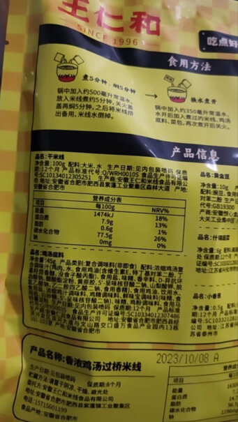 王仁和方便食品使用舒适度如何？最新评测揭秘！