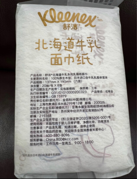 舒洁北海道轻牛乳系列纸抽面巾40抽*3包性价比如何？老用户评测分享！