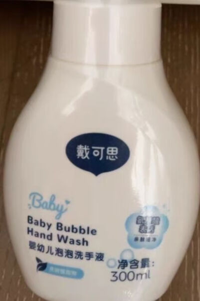 戴·可·思宝宝婴幼儿洗手液好用吗？买家评测分享？