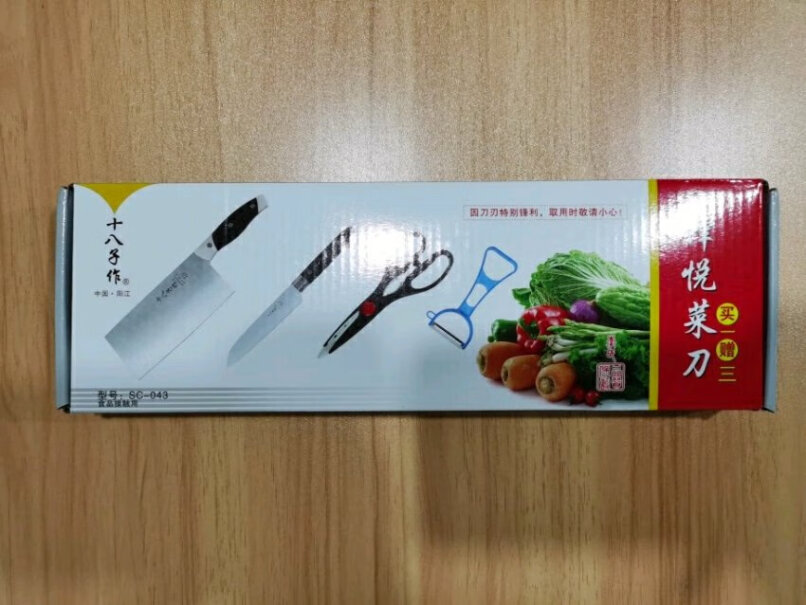 十八子作家用菜刀组合剪刀削皮刀水果刀SC-043值得购买嘛？