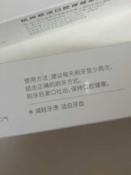 皎洁口气清新牙膏 130g*3支评测性价比高吗？真实评测报告？