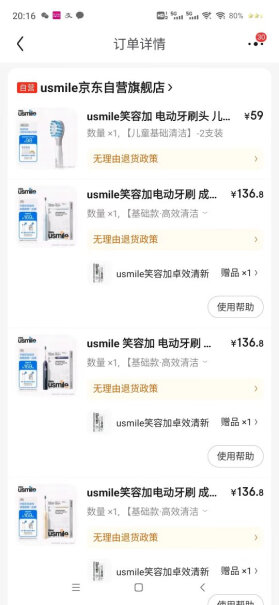 usmile1号刷功能是否出色？产品使用感受分享？