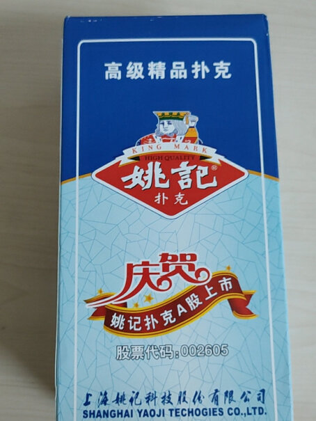 姚记扑克牌258耐折弯回弹好娱乐纸牌扑克10副装2件是不是2个十付装的？