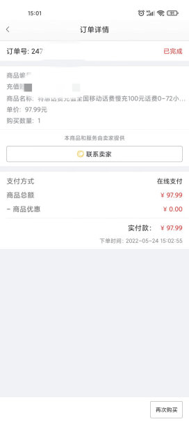 中国移动（China Mobile）京喜通讯充值特惠话费充值全国使用情况,来看看买家说法？